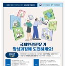 [한국환경공단]국제환경전문가 양성과정 18기 교육생 모집공고 (~12.19) 이미지