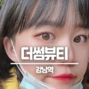 더썸뷰티 이미지