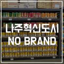 노브랜드나주빛가람점 이미지