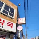 삼우약국 이미지