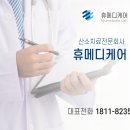 영동메디케어 | 임대문의는 바로 휴메디케어 1811-8235 / (안성산소호흡기, 안성산소발생기 후기) 안성시산소호흡기...
