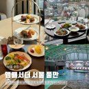 이스케이프C | 앰배서더 서울 풀만 애프터눈티 해피아워 조식 어반이스케이프 이용후기