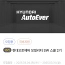 K오토 | [부트캠프] 현대오토에버 모빌리티 SW스쿨(임베디드 4기) 합격 후기