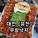 씨유 대전유천본점 | [대전/유천] 대전 맛집 우람낙지 내돈내산 솔직후기