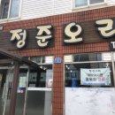 정준오리 이미지