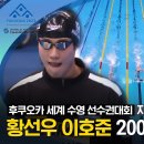 방금 끝난 도파민 쩌는 수영 세계선수권대회 자유형 200미터 결승 영상 + 움짤 (황선우 메달🌟 한국 신기록🇰🇷) 이미지