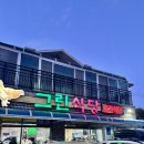 당진한라비발디@(원당9통) | [당진]그린식당 우두동 삼겹살 돼지국밥 내돈내산