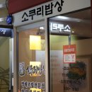 소쿠리 | 세종 어진동맛집 소쿠리밥상 후기