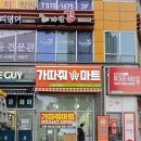 다산 가따줘마트 간판 시공 후기 눈에 띄는 매장 완성