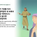 오호라 나는 곤고한 사람이로다 이미지