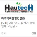 하우텍씨엔알건설㈜ 이미지