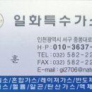 일화특수가스 네이버블로그