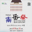 지리산남악제 및 군민의 날 행사 이미지