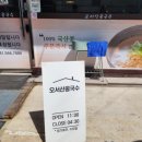 도봉로5길1L-10 | 천안 콩국수맛집 오서산콩국수 웨이팅 포장 후기