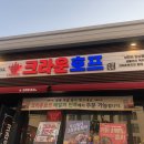 크라운호프정읍 - 정읍시 수성로 25 | 크라운호프정읍
