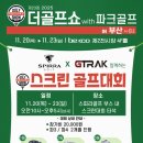 넘버원(스크린 골프) 이미지