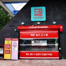 컴인워시 HD군산조촌점 이미지