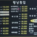 행낭횟집 이미지