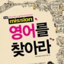 손에 쥐는 영어 회화 200 즐기기 - 미션편 네이버블로그