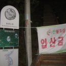 샘골산장민박