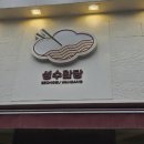 성수완당 이미지