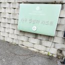 북면324 | 가평 키즈풀빌라 라무키즈풀빌라 아이와함께 생생후기