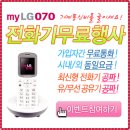 mylg070인터넷전화기무료이벤트(중국배송무료) 이미지