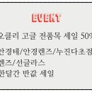 세일안경마을 네이버블로그