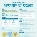 [공모전사이트] 광주예술의전당 시민기자단 3기 모집 이미지