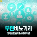 미래비뇨기과의원 | 부산비뇨기과추천 남성 정관수술 완벽정리