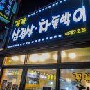 꽁꽁삼겹살차돌박이