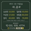 104-금촌2-104 | [R]금촌 미용실 추천! 컷트맛집 세윤샵♡