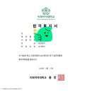 서강대학교 국제대학원 | 26년 후기 상담 심리 교육대학원 합격 수기(학점은행제 광고 절대 아님!!-연대, 이대 최초합)