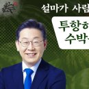 친문수박 투항 시작됐다 이재명의 민생타령전략 홍익표 이낙연 대립각 잼며드는 수박들 눈치게임 태세전환 강훈식 친문 권리당원 비중확대 친문 이미지