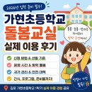 초등학교 돌봄교실 신청부터 방학 운영까지｜김포 가현초등학교 실제 이용 후기