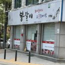 동네사람들 | (청주용암동맛집)또또또간집 동네사람들만 아는 맛집 <봉팔이>방문 후기