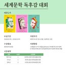 ﻿[문학 공모전] 열림원 세계문학 『데미안』, 『위대한 개츠비』, 『인간 실격』 출간기념 독후감 대회 이미지