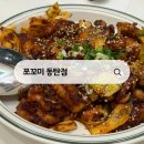 단짝단짝 | [공지] 동탄 쪼꼬미 동탄점 가족 외식 추천 직화쭈꾸미 단짝 세트 솔직후기