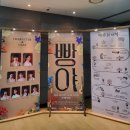 금나래아트홀 | 빵야 금나래아트홀 저녁공연 관람 후기(전성민 홍승안)