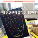 제주 고산리 유적 | [제주] 제주고산리유적안내센터 :: 아이랑 가기 좋은 신석기 유적지(무료입장, 무료체험, 사전예약X)