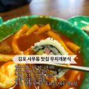 무지개분식 | 김포 떡볶이 맛집 옛날 포장마차 맛 그대로 재연한 무지개분식 내돈내산 후기