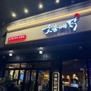별에서 온 그닭 | 숯불의 닭 화성시청역점 숯불닭갈비와 특수부위까지 내돈내산 N번째 방문 솔직후기
