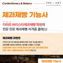 제과제빵기능사(오전) 이미지