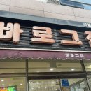 바로그집 벧엘점 이미지