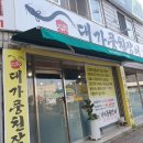 대가풍천장어 이미지