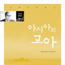 아시아의 책 이미지