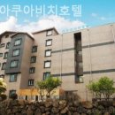 성산아쿠아비치호텔 이미지