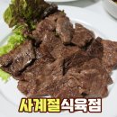 사계절식육점 - 진도군 | 사계절식육점