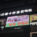 아름다운안경콘택트 | 경산 중산동 저렴한 안경점 으뜸플러스안경 경산펜타힐즈점 경산누진다초점