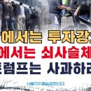 9.11(목) 한국노동자 폭력체포구금! 트럼프 규탄! 긴급실천 이미지